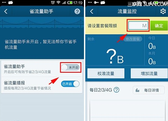 百度手机卫士如何设置流量
