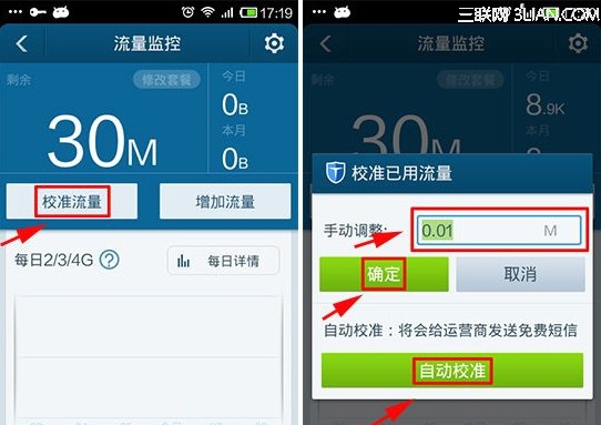百度手机卫士如何设置流量