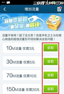 百度手机卫士如何设置流量
