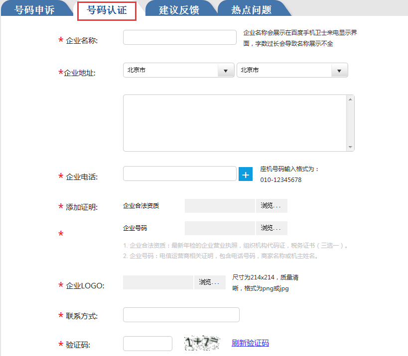 百度手机卫士号码认证教程 三联