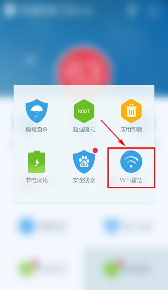百度手机卫士WiFi雷达如何关