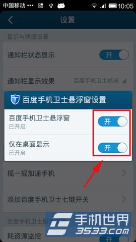 百度手机卫士悬浮窗如何关闭