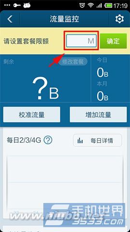 百度手机卫士流量监控设置方法_手机实时流量监控