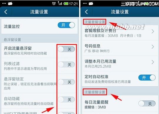 百度手机卫士如何设置流量_如何控制手机流量