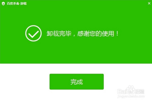 百度杀毒如何卸?百度杀毒完全删除指南