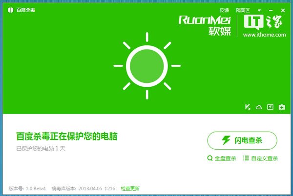 百度免费杀毒软件初评:以卡巴为芯、百度云为翅