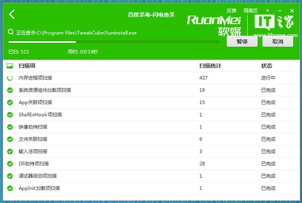 百度免费杀毒软件初评:以卡巴为芯、百度云为翅