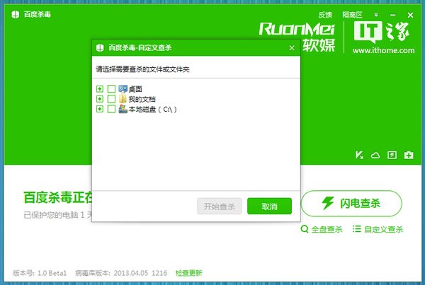 百度免费杀毒软件初评:以卡巴为芯、百度云为翅