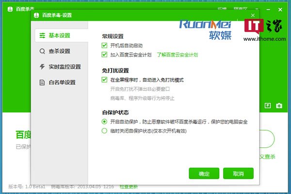 百度免费杀毒软件初评:以卡巴为芯、百度云为翅