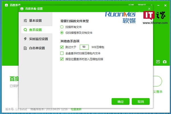 百度免费杀毒软件初评:以卡巴为芯、百度云为翅