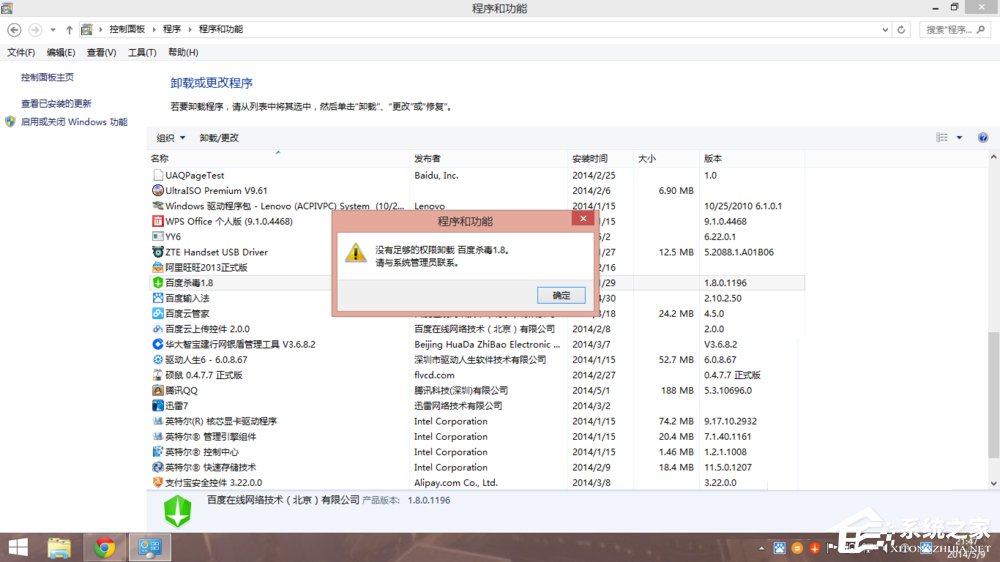 Win7系统中百度杀毒如何卸载?