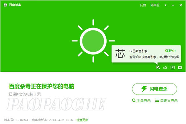 百度杀毒抢先运用评测