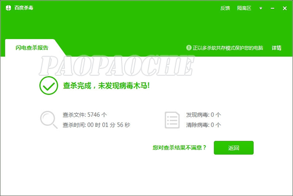 百度杀毒抢先运用评测
