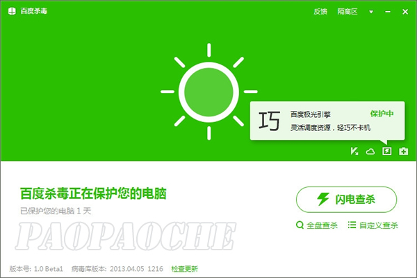 百度杀毒抢先运用评测