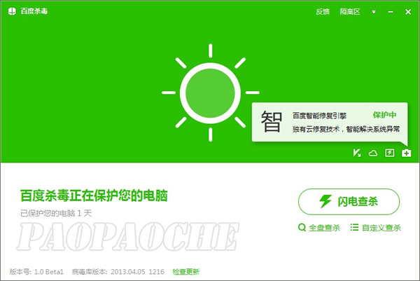 百度杀毒抢先运用评测