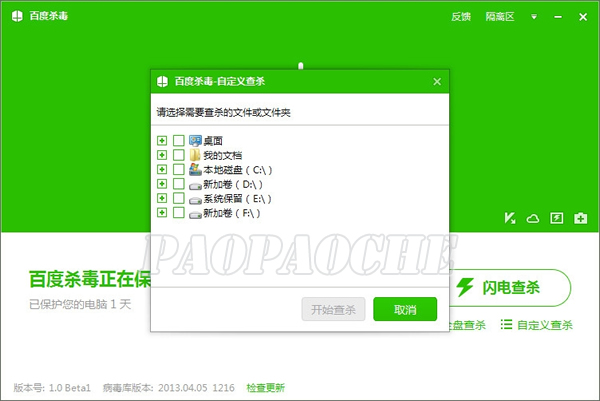 百度杀毒抢先运用评测