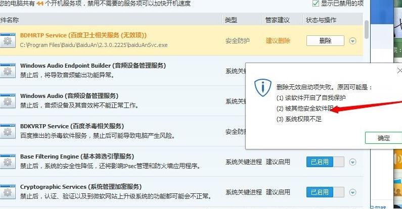 百度杀毒及百度卫士如何删除?