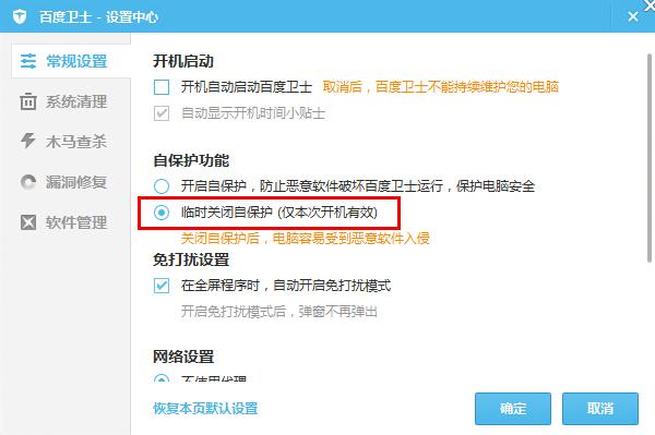 百度杀毒及百度卫士如何删除?