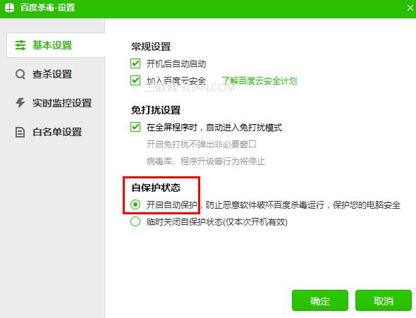 百度杀毒的自保护状态是什么