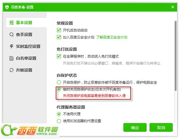 怎么样卸载百度杀毒? 三联