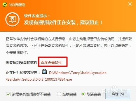 百度杀毒自动下载安装处理方法