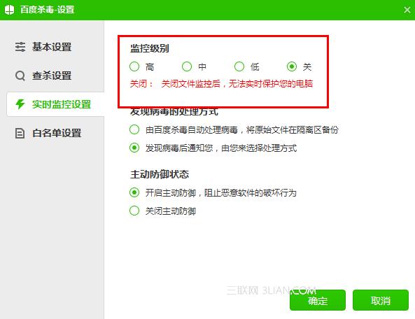 百度杀毒软件5.0怎么用 三联