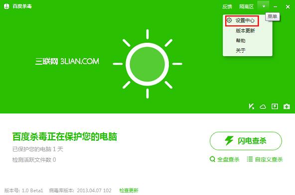 百度杀毒的设置中心在什么地方里