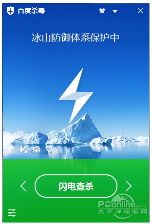 百度杀毒5.0雪狼杀毒引擎冰山防备体系功能评测