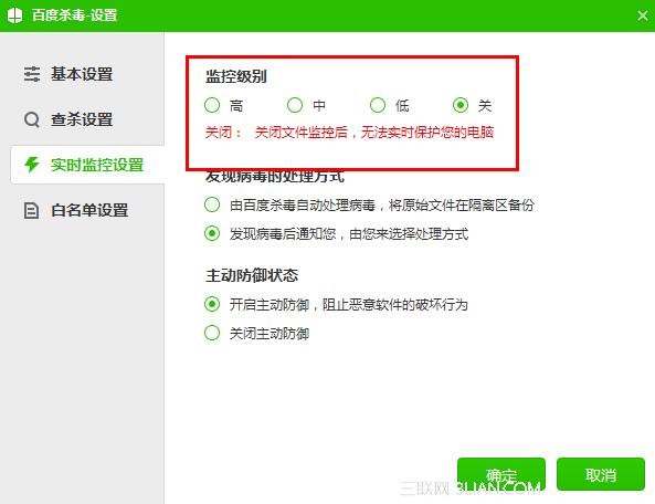 百度杀毒的实时监控不同级别之间有什么差别