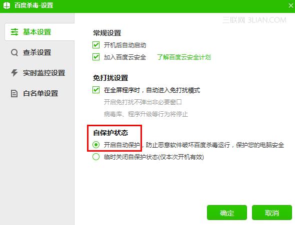 百度杀毒关闭自保护状态有什么风险