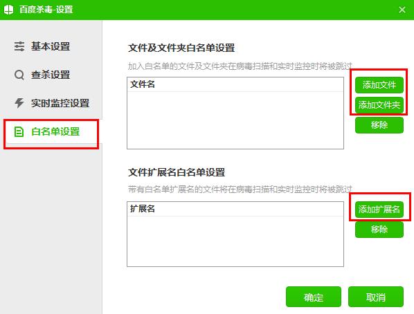 百度杀毒不想扫描某些特定程序或文件怎么设置