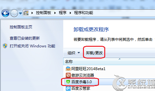 Win7提示BaiduSdTray.exe损坏无法卸载百度杀毒的解决方法 三联