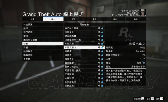 GTA5炸毁汽车2任务赚钱办法图文攻略_侠盗猎车手5怎样做任务刷钱