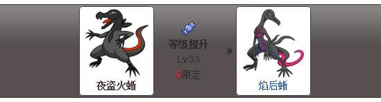 口袋妖怪日月夜盗火蜥进化办法_精灵宝可梦太阳月亮夜盗火蜥怎样进化