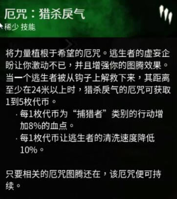黎明杀机新屠夫妖巫技能图文详细说明_黎明杀机新屠夫妖巫技能怎样