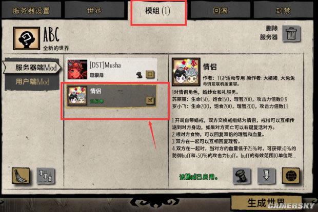 饥荒TGP联机版结婚MOD使用方法_饥荒TGP联机版结婚MOD如何下载及使用