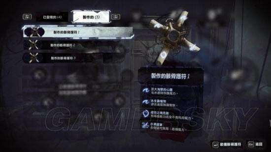 羞辱如何做24格骸骨护符_羞辱24格骸骨护符如何制作
