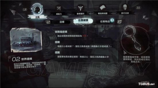 羞辱2怎样取得保险箱密码_羞辱2全部保险箱密码