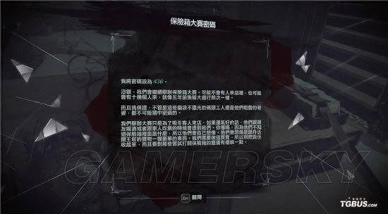 羞辱2怎样取得保险箱密码_羞辱2全部保险箱密码