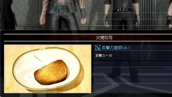 最终幻想15食物图鉴及制作办法食用效果_FF15食物图鉴