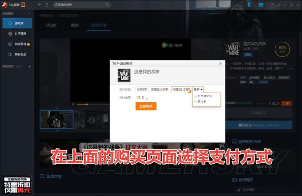 这是我的战争TGP版购买使用图文教程_这是我的战争TGP版如何购买进入游戏
