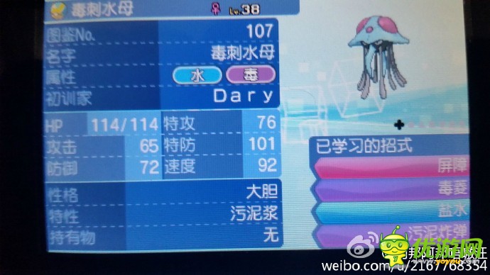 口袋妖怪日月连锁闪光百变怪捕捉图文教程_口袋妖怪太阳月亮连锁闪光百变怪怎样刷