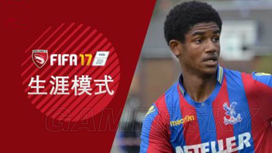 FIFA17Ī_FIFA17ΪɶĪ