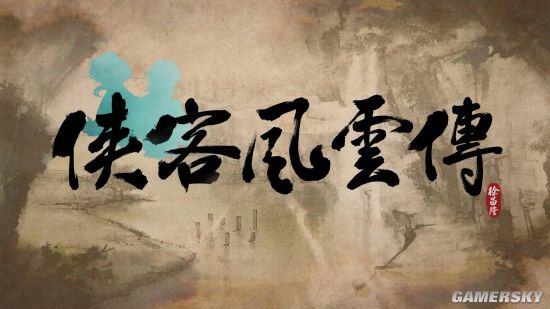 侠客风云传谁的武力值高_侠客风云传谁的杀伤力比较高