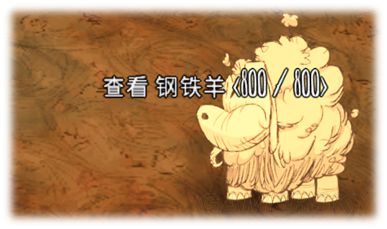 饥荒钢羊无伤打法图文攻略_饥荒钢羊怎样打_饥荒钢羊应对办法详细介绍