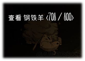 饥荒钢羊无伤打法图文攻略_饥荒钢羊如何打_饥荒钢羊应对方法详细介绍