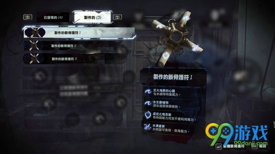 羞辱2四格骸骨护符制作办法_羞辱2四格骸骨护符怎样做
