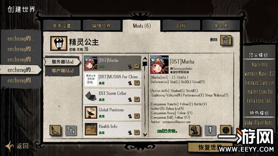 饥荒TGP联机版精灵公主玩法心得_饥荒tgp版精灵公主装备怎样玩