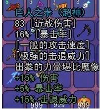 泰拉瑞亚巨人之拳如何_泰拉瑞亚巨人之拳获得方法