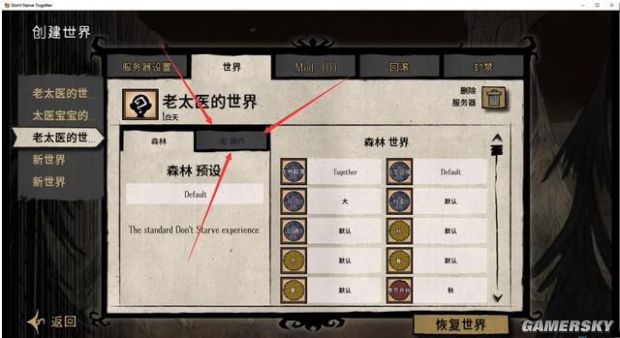 饥荒TGP版没有邀请好友选项如何办_饥荒TGP联机版邀请好友方法